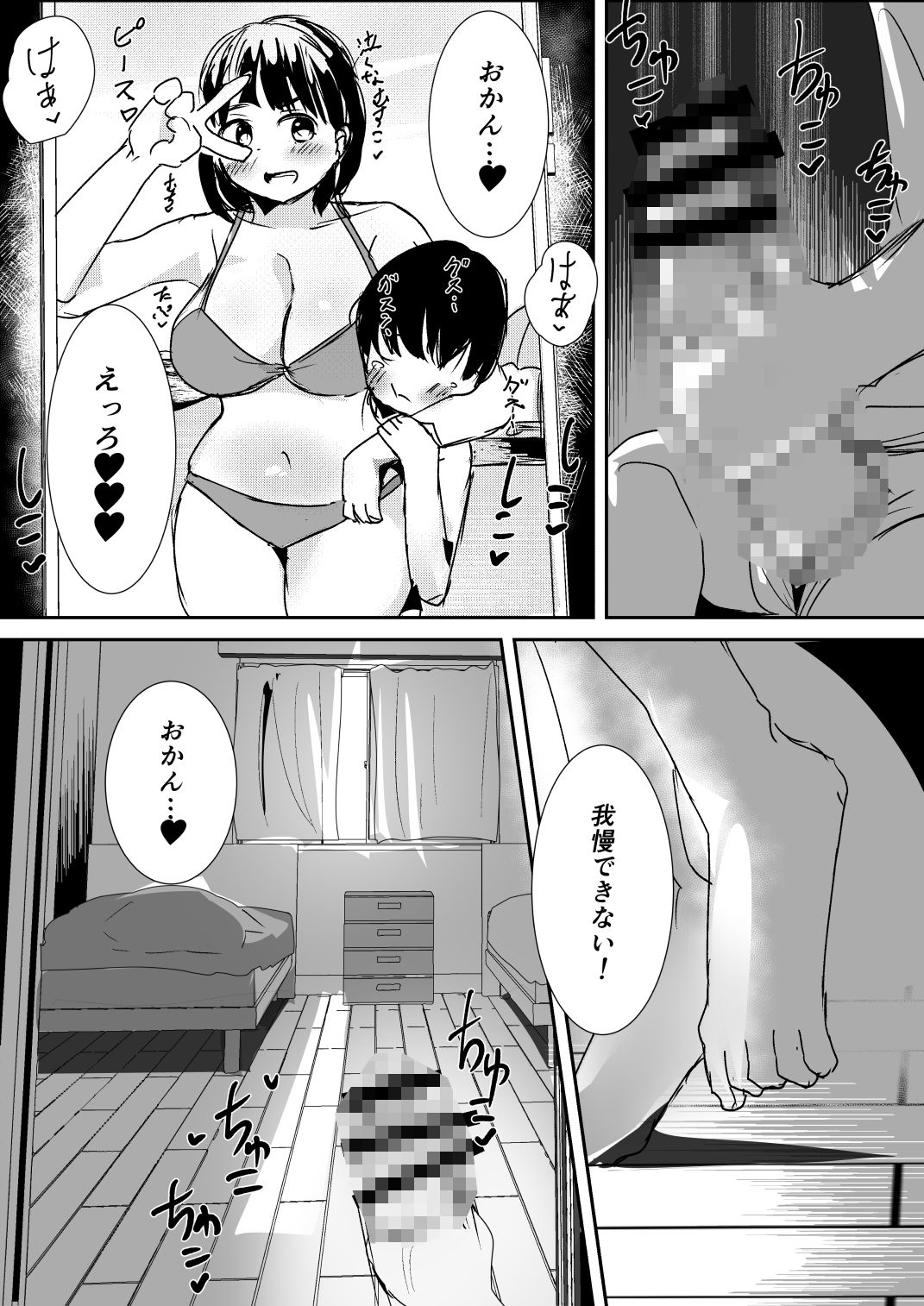 サンプル画像1:今日のおかずはおかん(おもちつき) [d_547796]