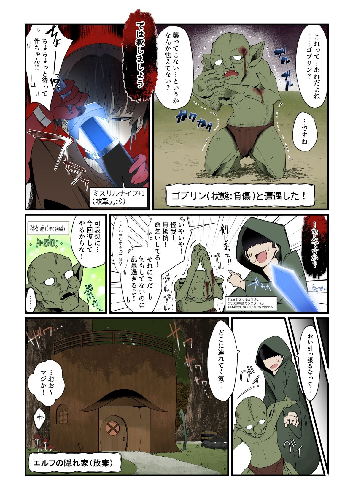 サンプル画像2:【フルカラー版】僕の彼女は異世界でも寝取られる。(タムヒ) [d_547901]