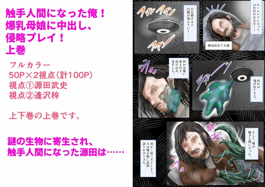 サンプル画像1:触手人間になった俺！爆乳母娘に中出し、侵略プレイ！上巻(窪リオンの部屋) [d_547948]