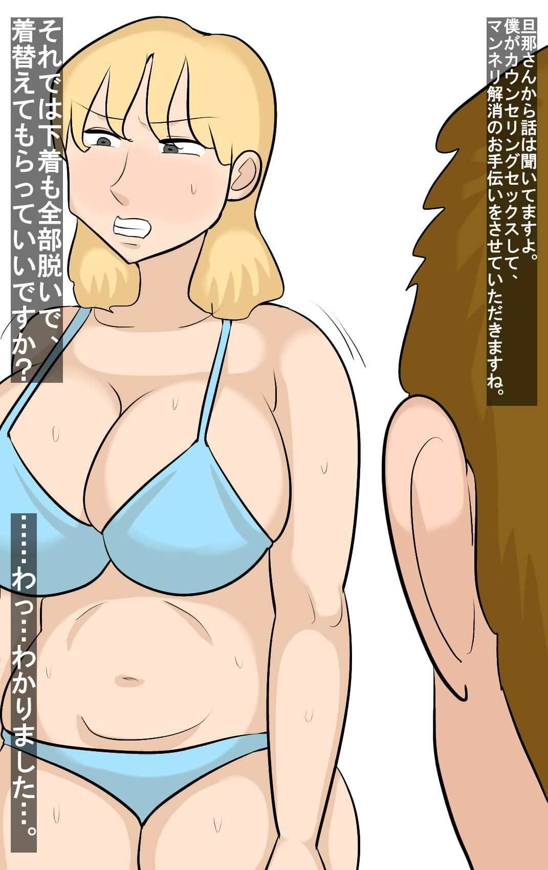 サンプル画像1:セックスカウンセラーにセックスレスを解消してもらった人妻(システム同人) [d_547962]