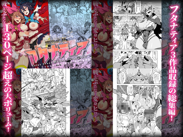 サンプル画像1:フタナティアFOREVER(NOTONE) [d_548067]