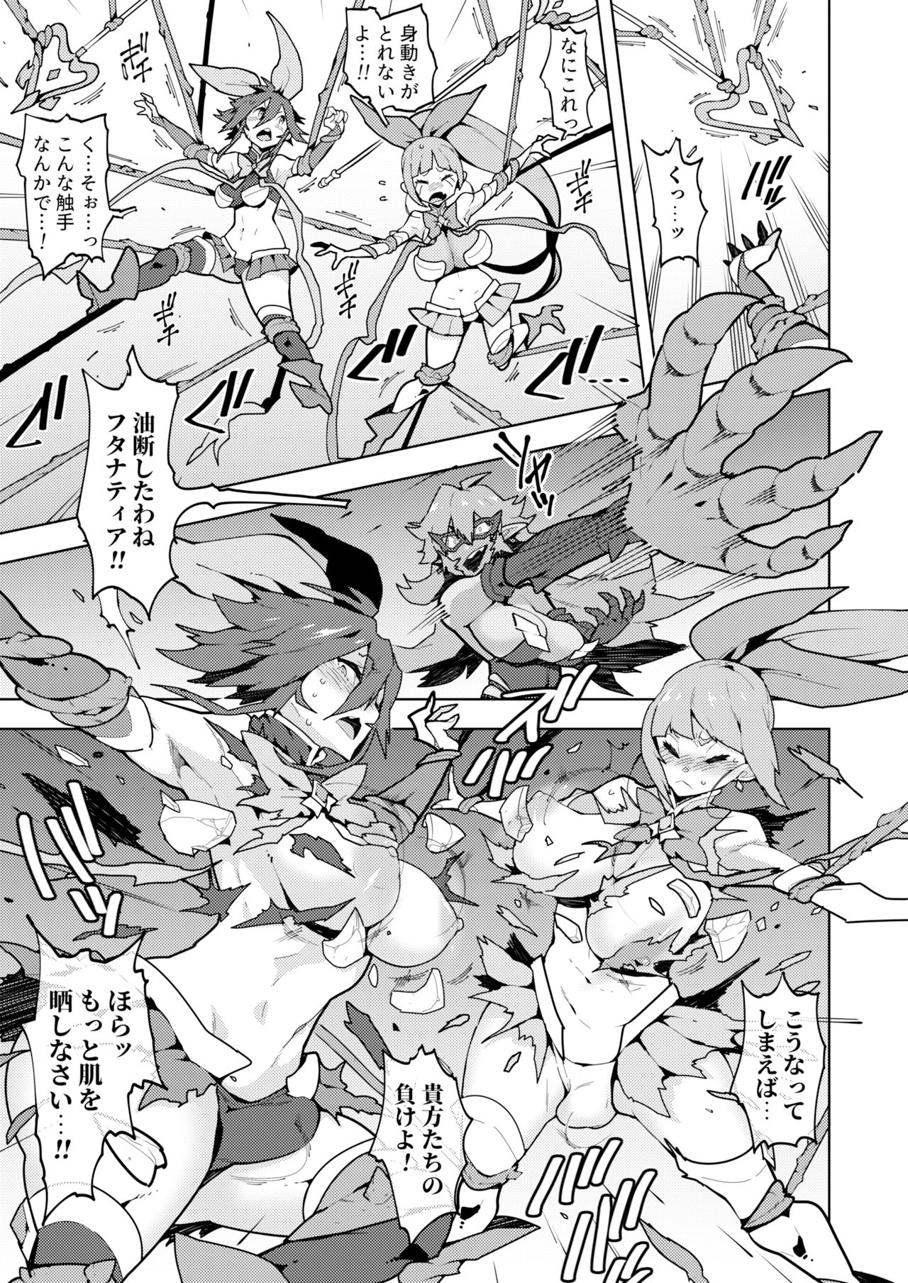 サンプル画像5:フタナティアFOREVER(NOTONE) [d_548067]