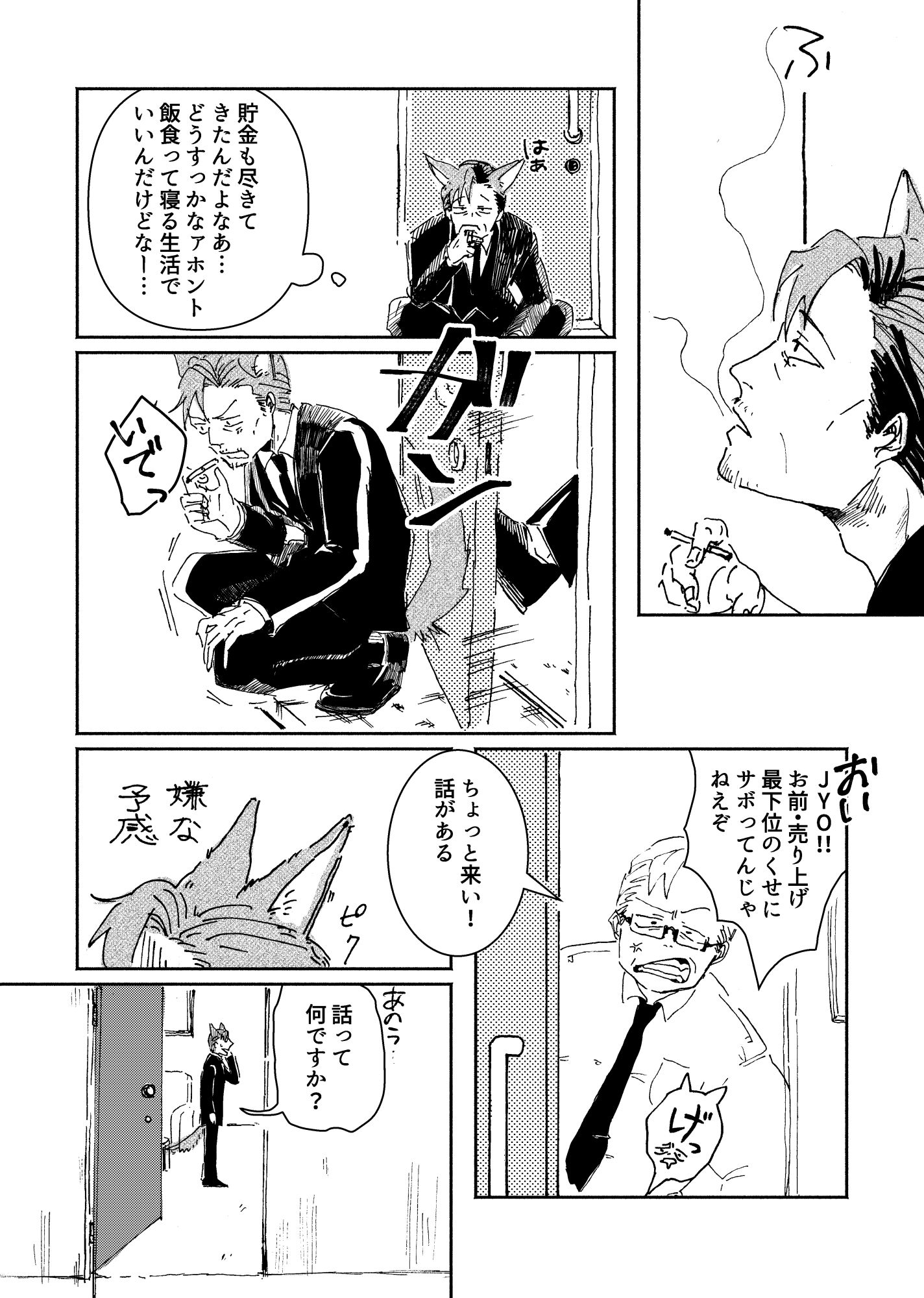 ケモミミおじさんですがスパダリ男に飼われています