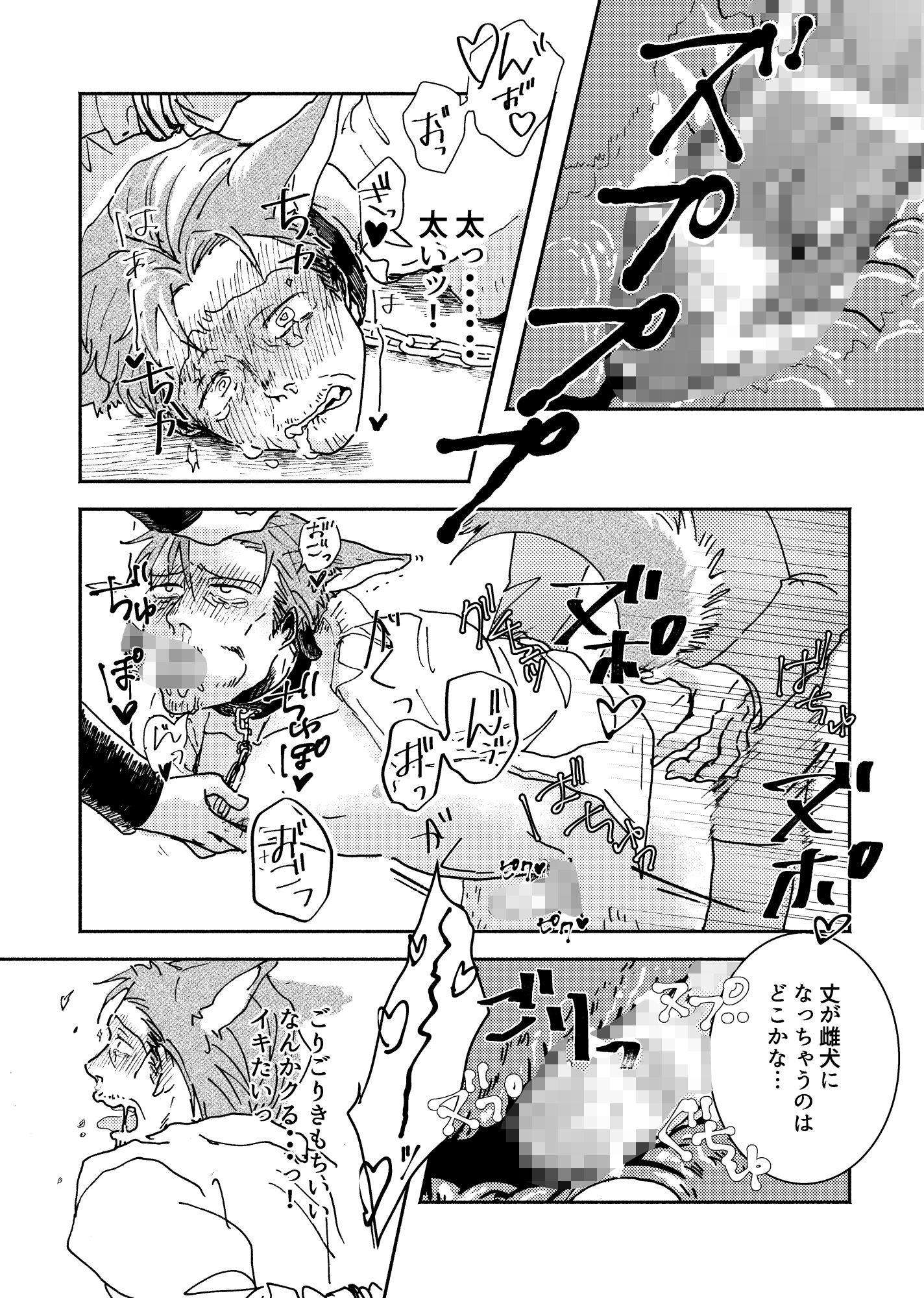 ケモミミおじさんですがスパダリ男に飼われています