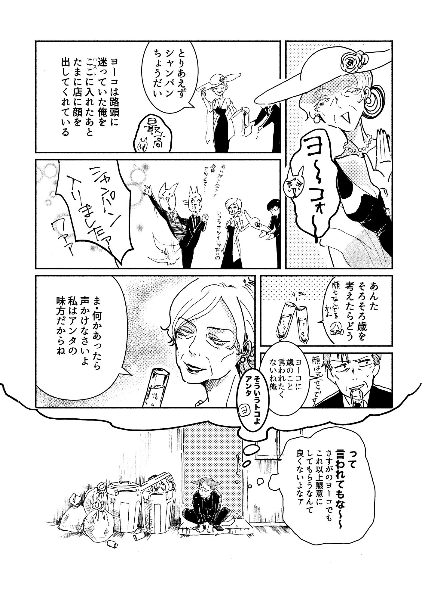 ケモミミおじさんですがスパダリ男に飼われています