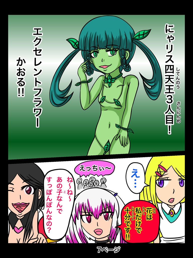 サンプル画像5:ふしぎな国でのにゃリス21巻(ぬーまいと工房) [d_548300]