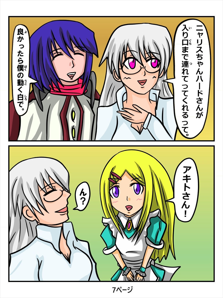 サンプル画像5:ふしぎな国でのにゃリス24巻(ぬーまいと工房) [d_548320]