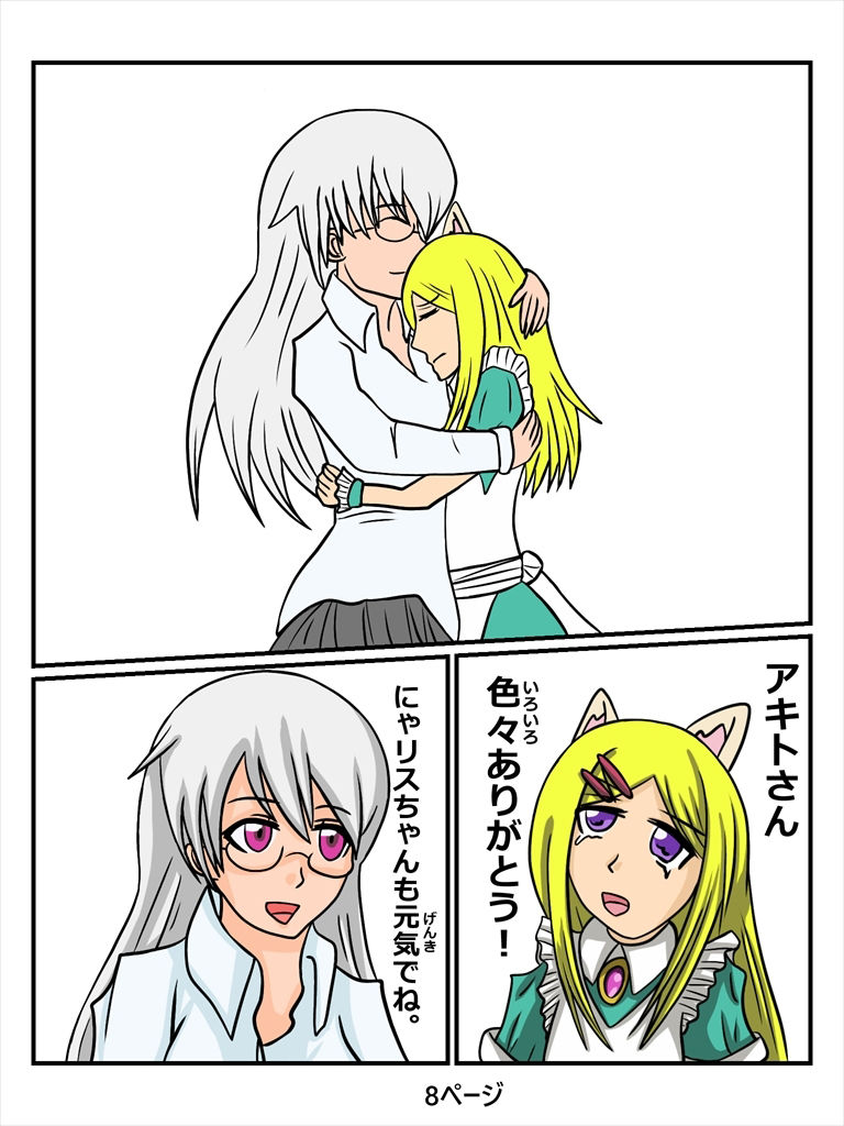 サンプル画像6:ふしぎな国でのにゃリス24巻(ぬーまいと工房) [d_548320]