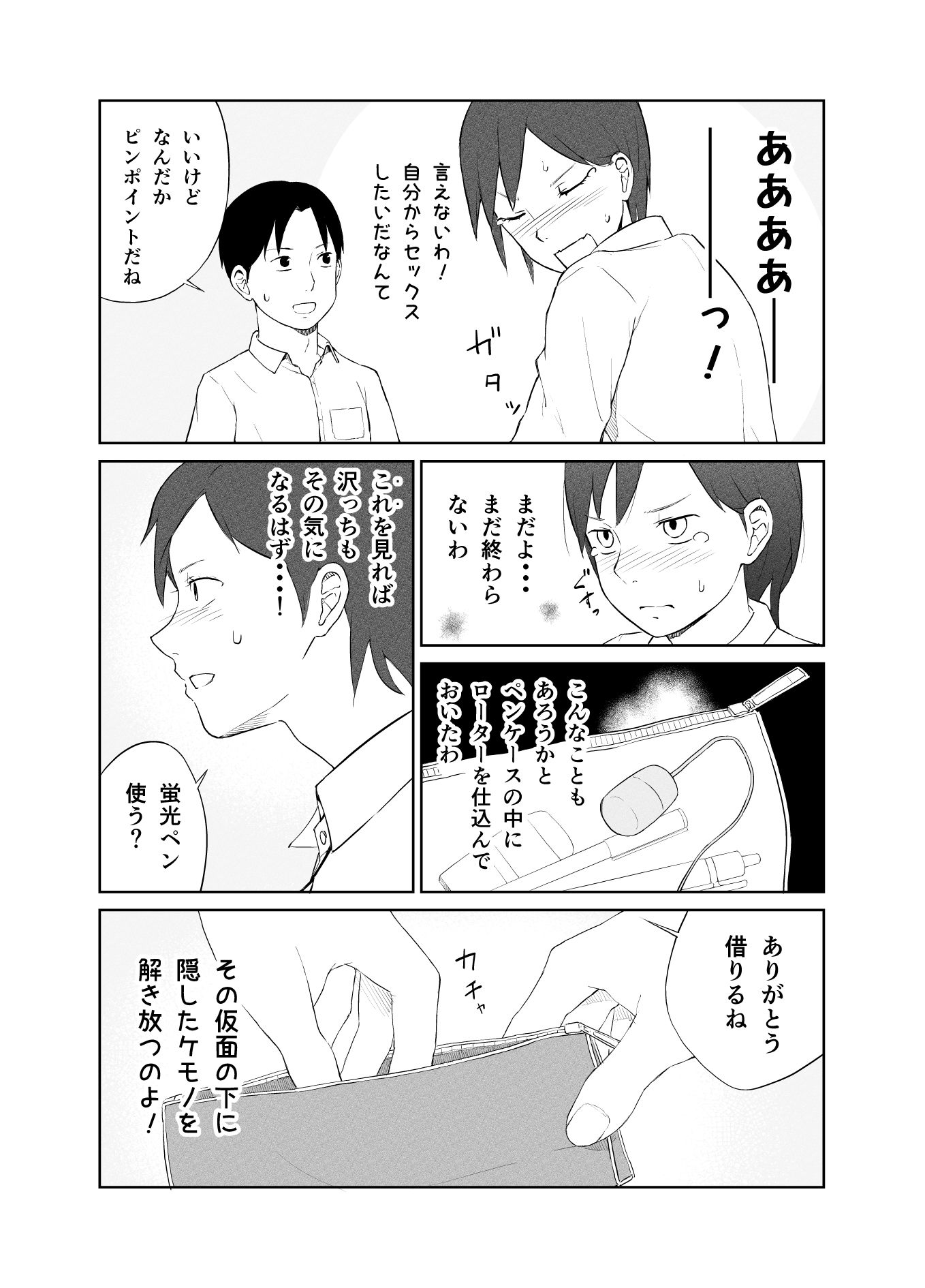 咲ちゃんと性行為についてのサンプル画像 6