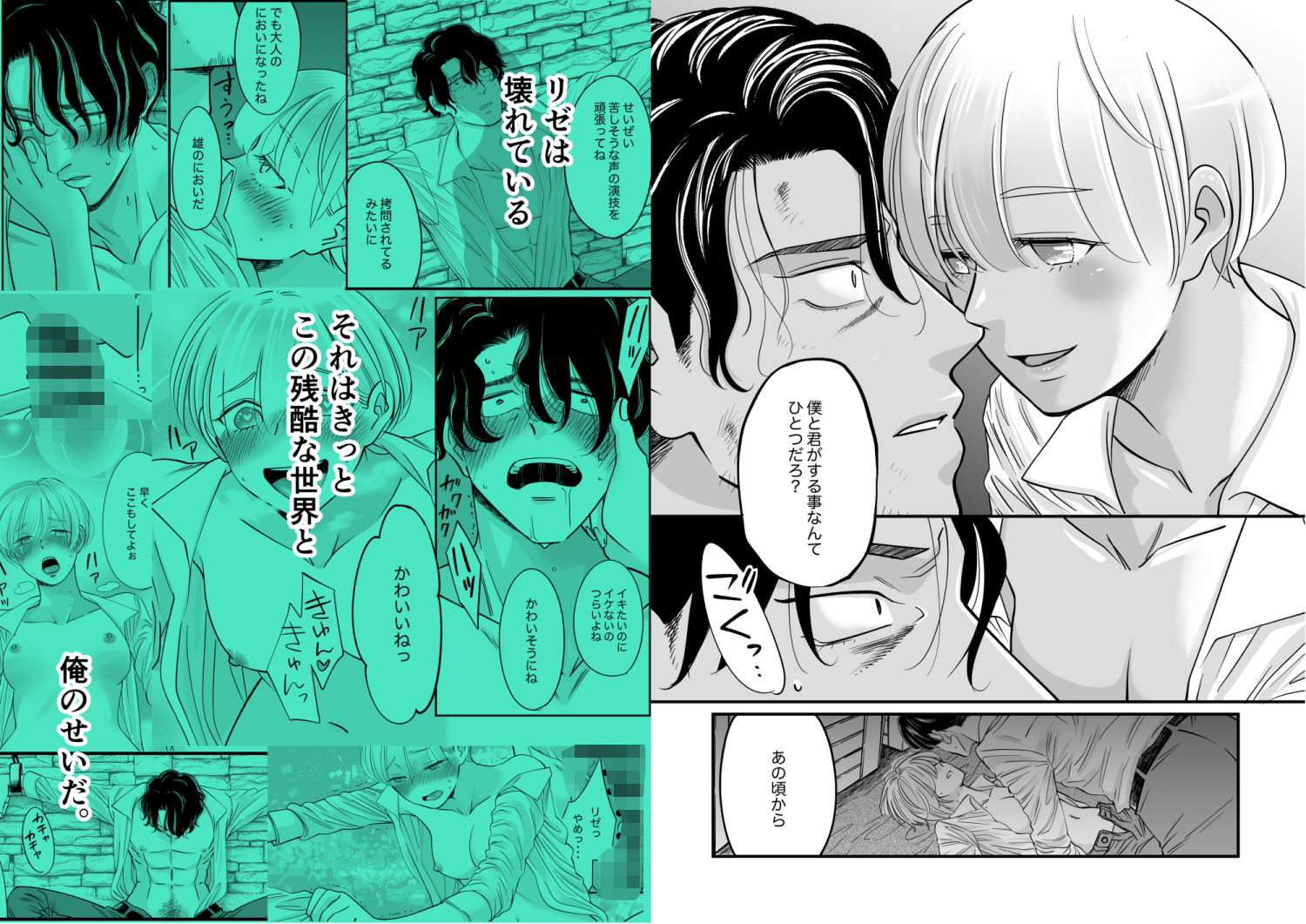 サンプル画像3:死地の恋(いたいあい) [d_548340]