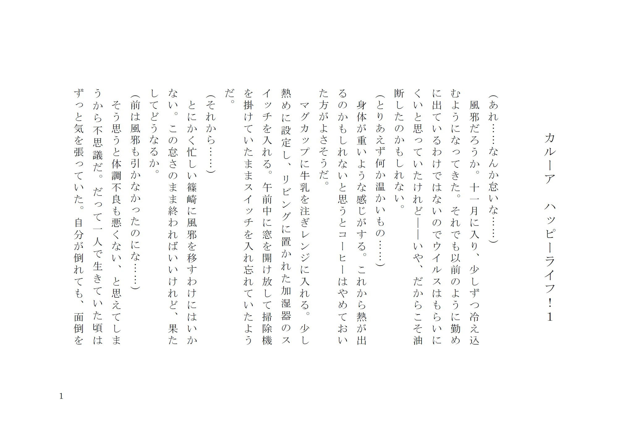 カルーアハッピーライフ全巻セット
