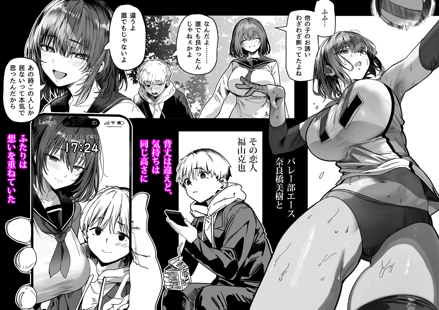 高身長バレー部の清楚系彼女が先輩のモノになってしまう一部始終2 (dcomic jp-001)