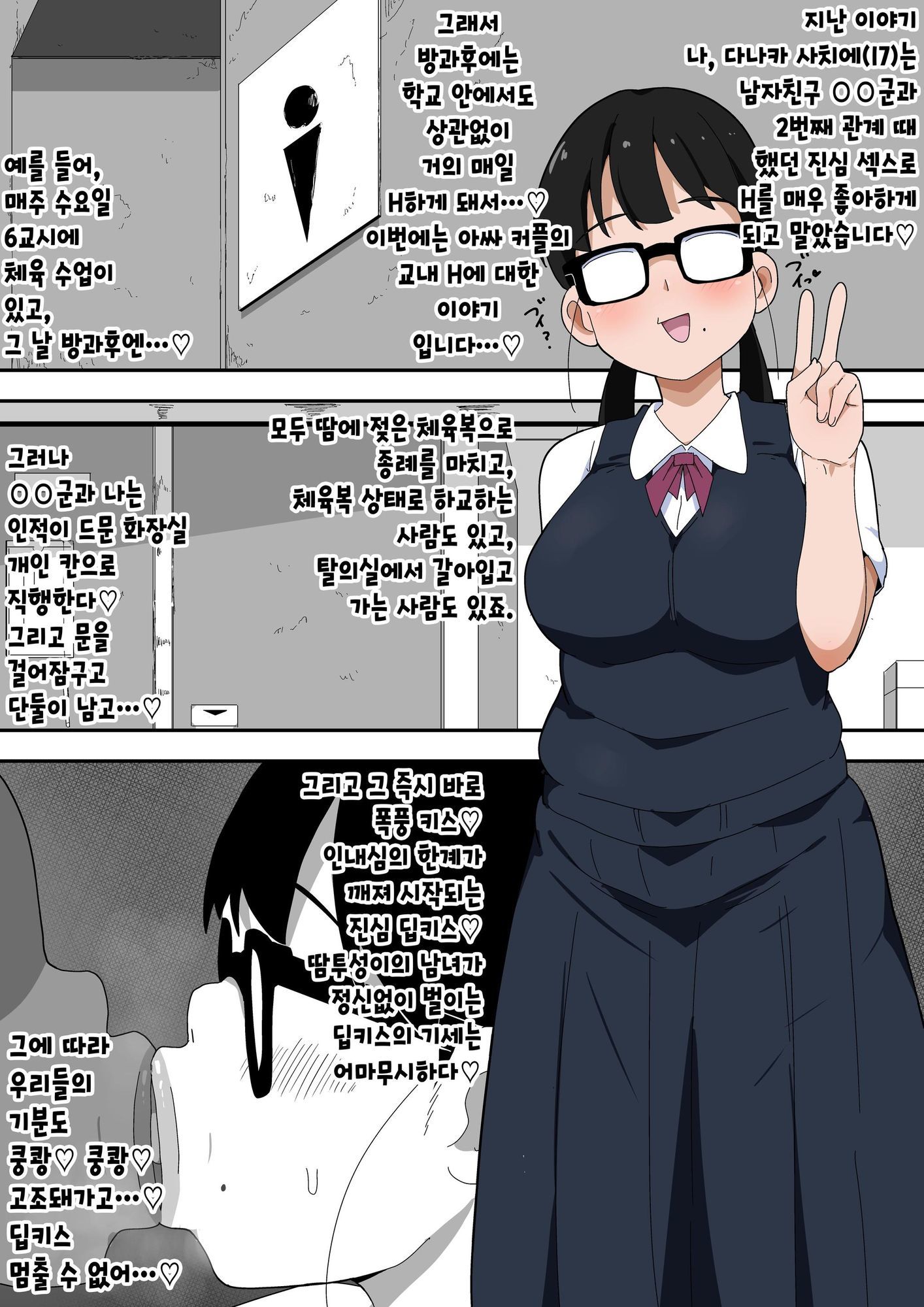 地味オタク眼鏡ちゃんとイチャラブH 2のサンプル画像 6