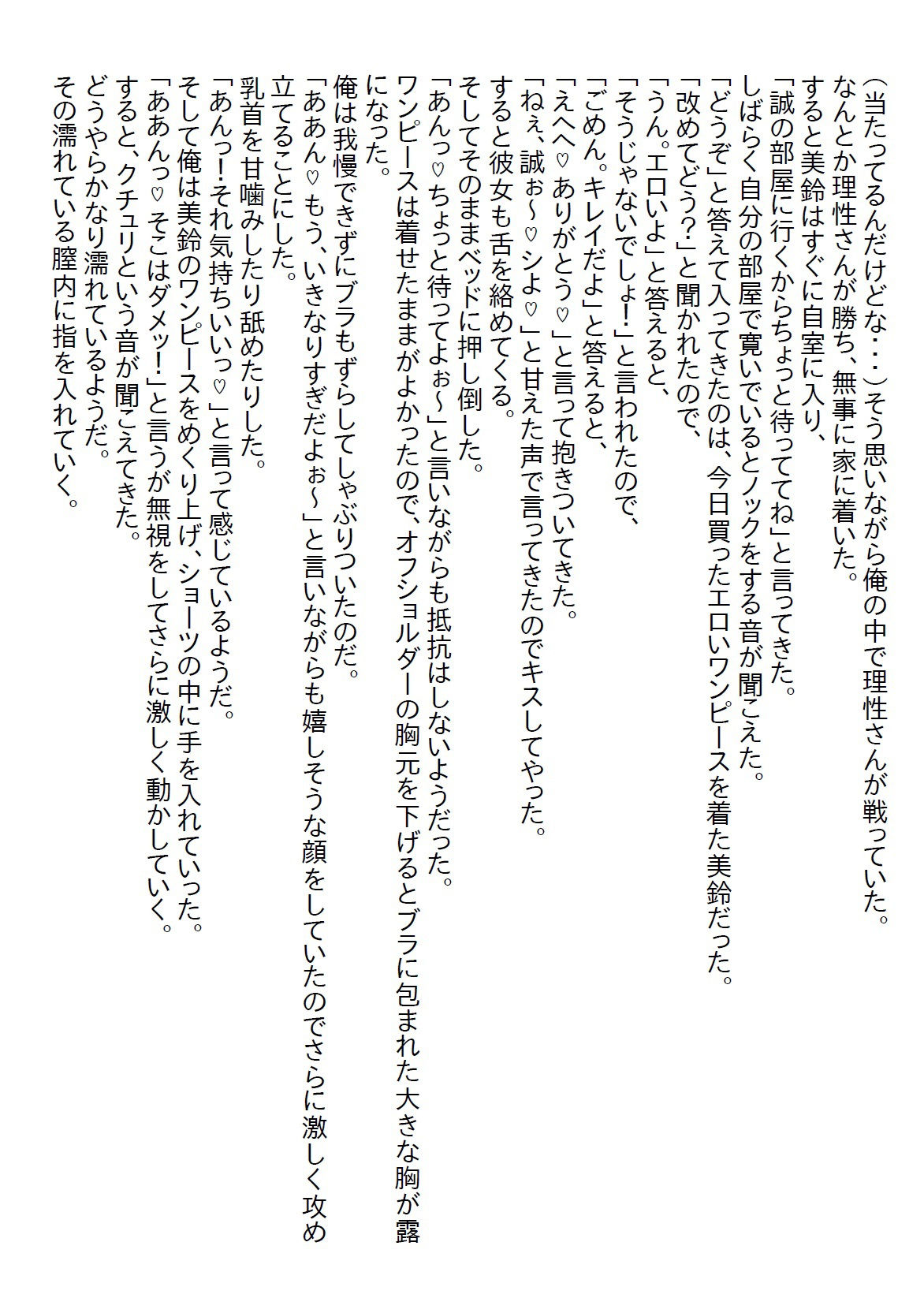 【お気軽小説】節約のために幼馴染とルームシェアしたが、注意しても無防備なのでわからせるために覆い被さったら処女をいただいた