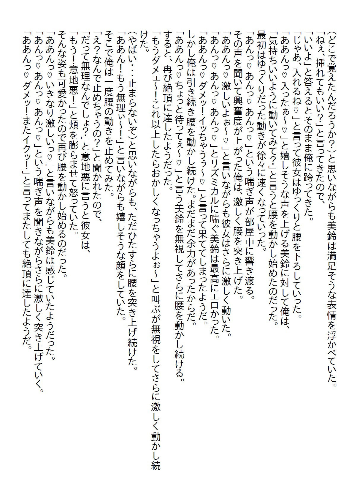 【お気軽小説】節約のために幼馴染とルームシェアしたが、注意しても無防備なのでわからせるために覆い被さったら処女をいただいた