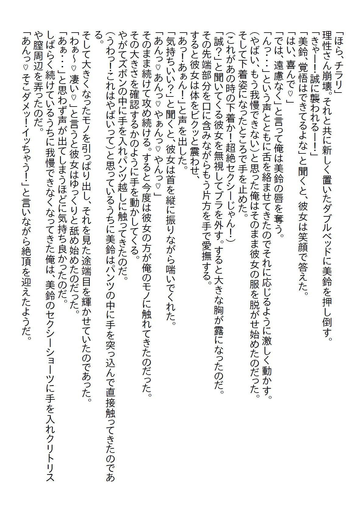 【お気軽小説】節約のために幼馴染とルームシェアしたが、注意しても無防備なのでわからせるために覆い被さったら処女をいただいた