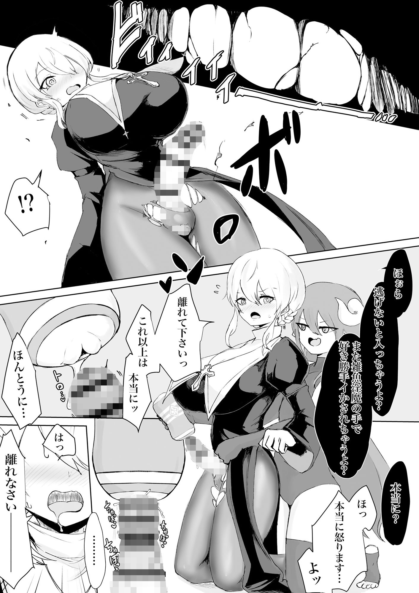エクソシストの敗北3〜オナホ中毒編〜のサンプル画像 6