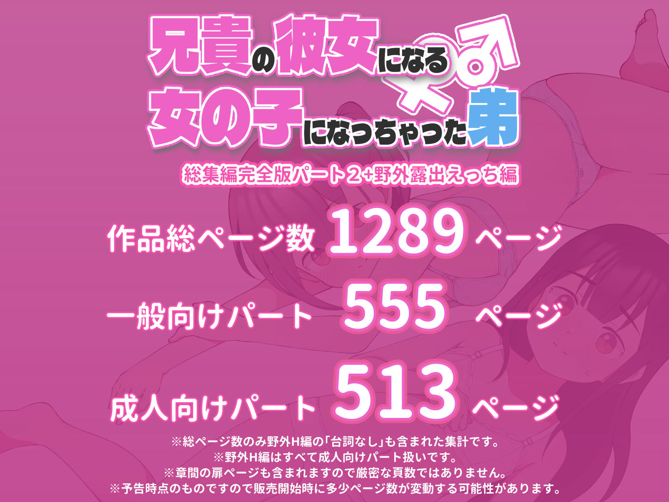 兄貴の彼女になる女の子になっちゃった弟 総集編完全版2の画像10