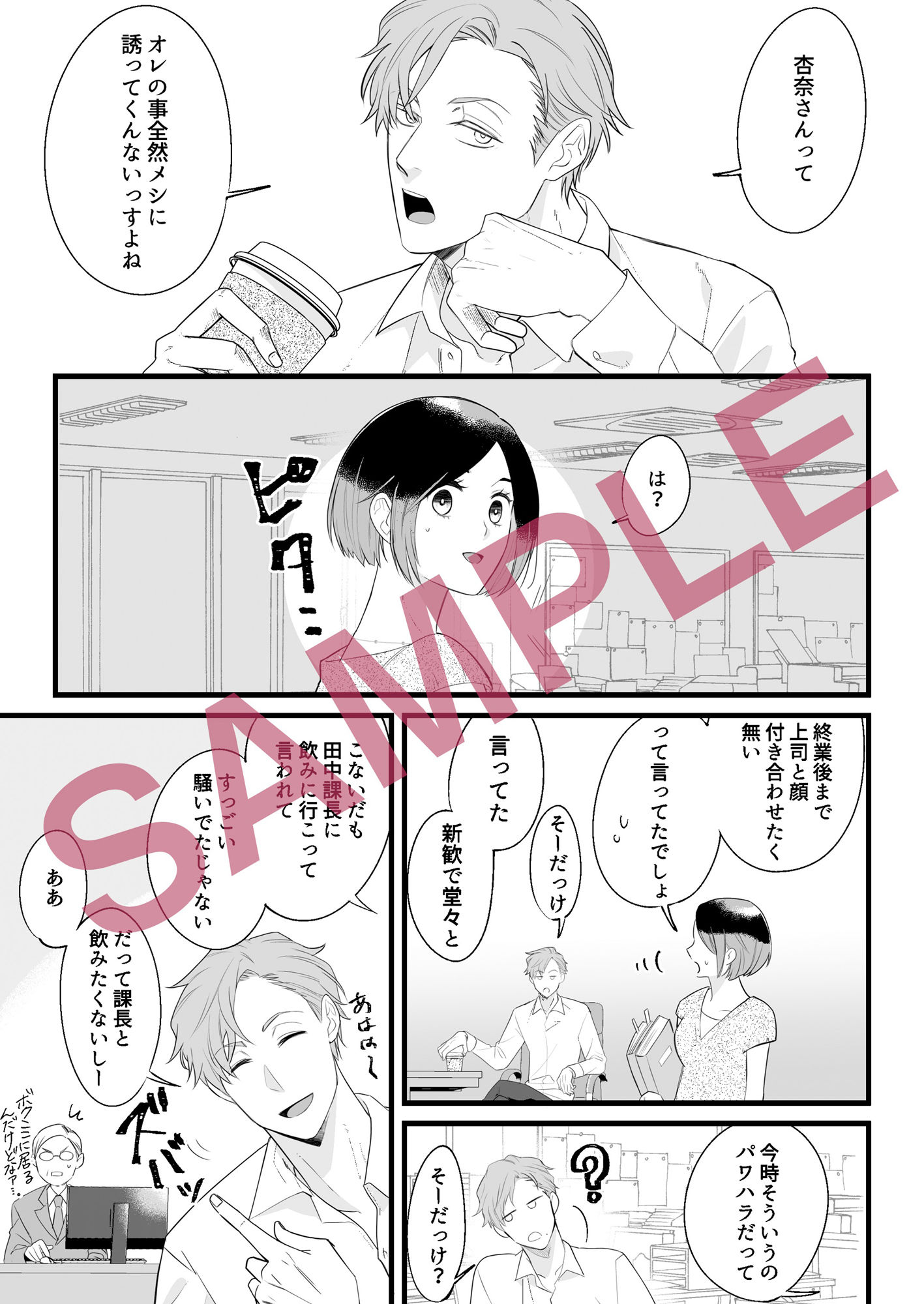 俺様部下に溺愛されてしまいましたの画像2