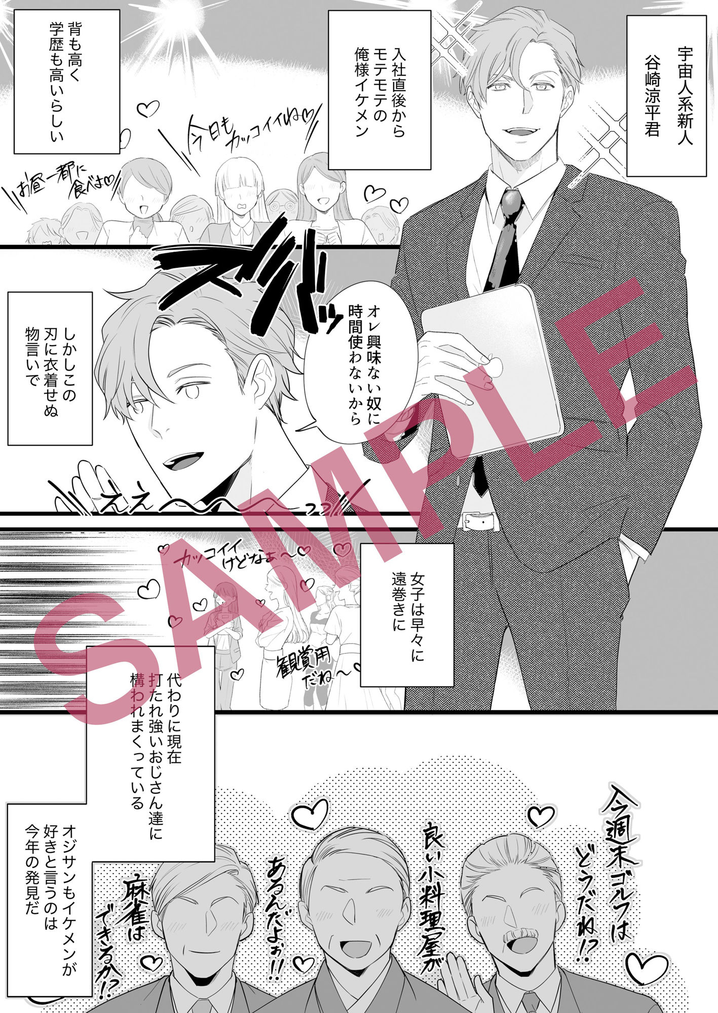 俺様部下に溺愛されてしまいましたの画像3