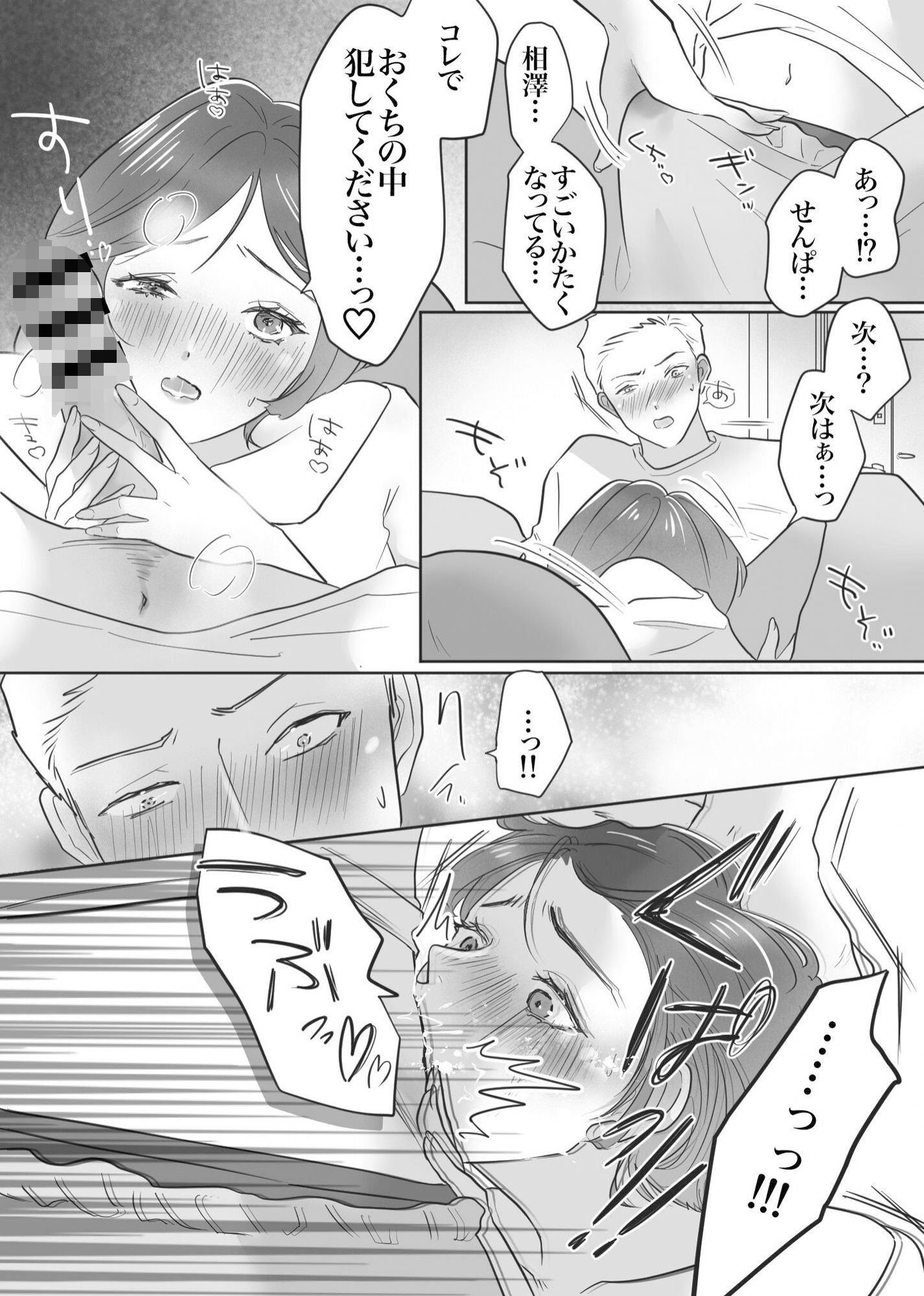 先輩女子の作戦勝ちのサンプル画像 6