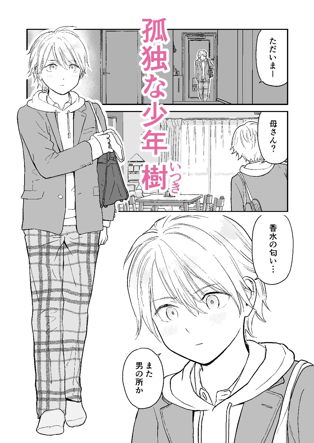 少年が寝取られる話の画像1