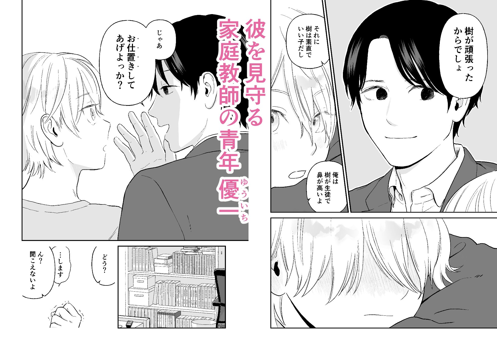 少年が寝取られる話の画像2