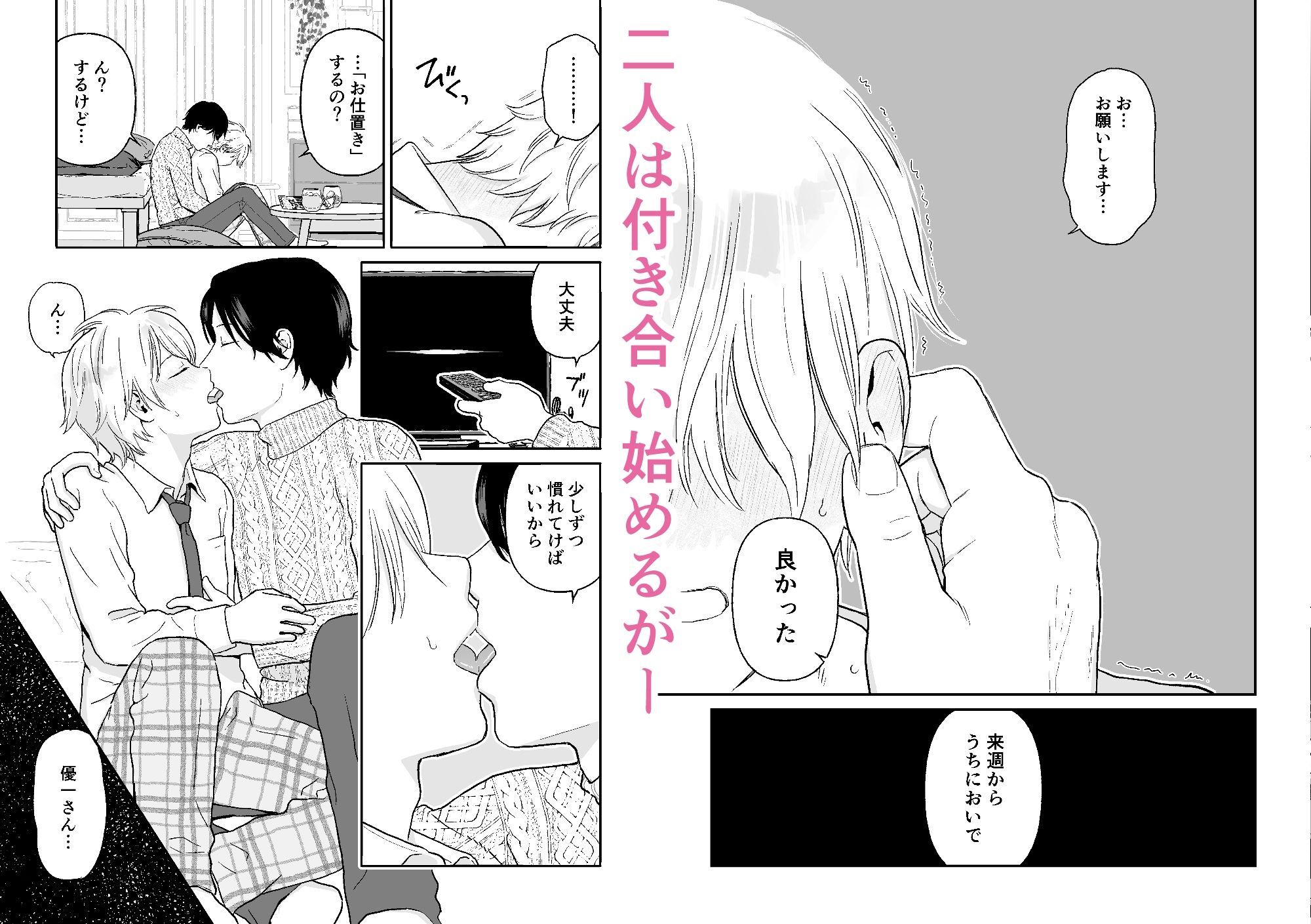 少年が寝取られる話の画像3