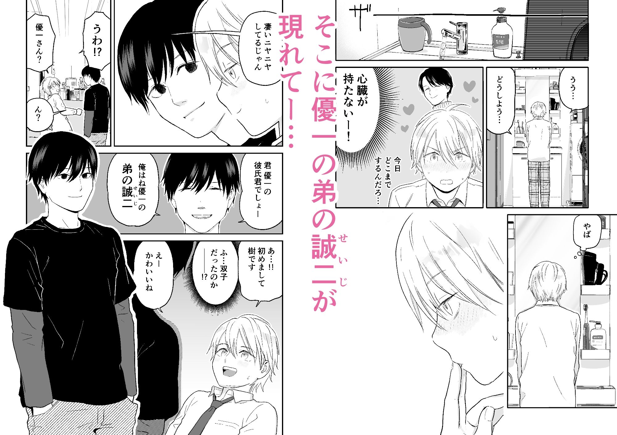 少年が寝取られる話の画像4