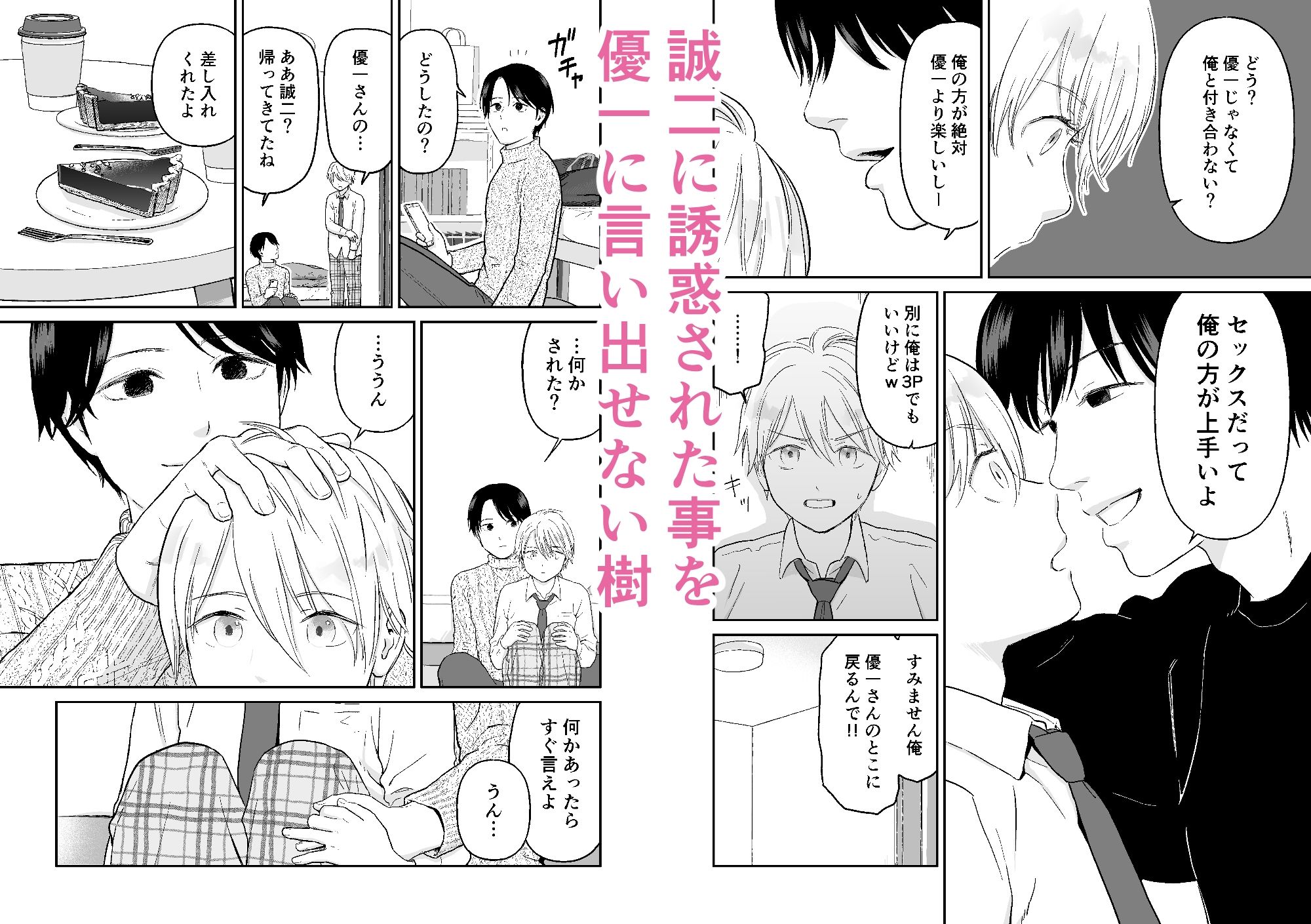少年が寝取られる話の画像5