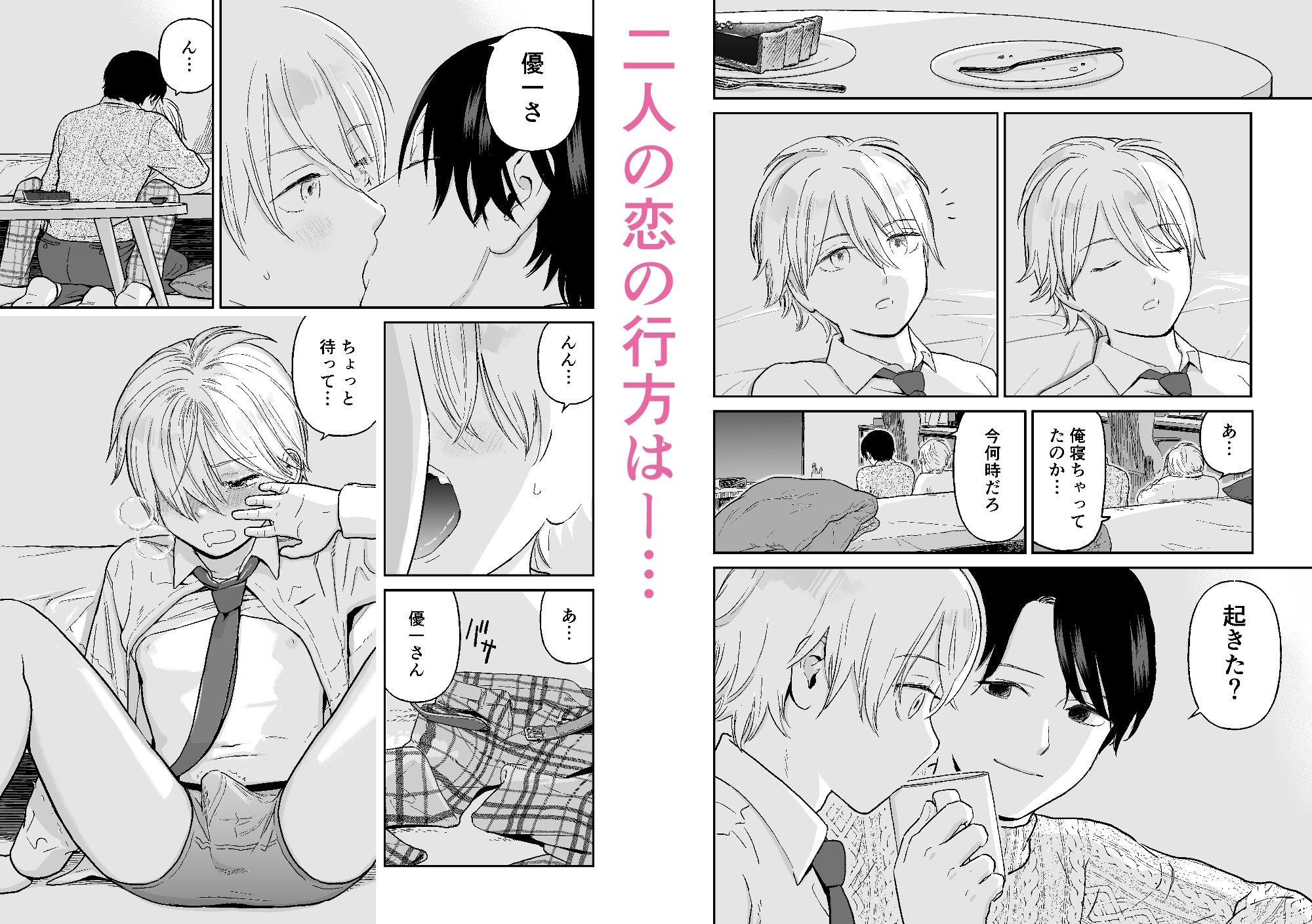 少年が寝取られる話の画像6