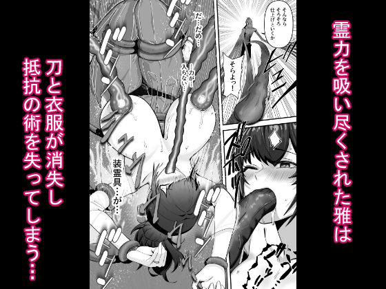 人妻退魔師が触手にヤラれて敗北するなんてありえないの画像9