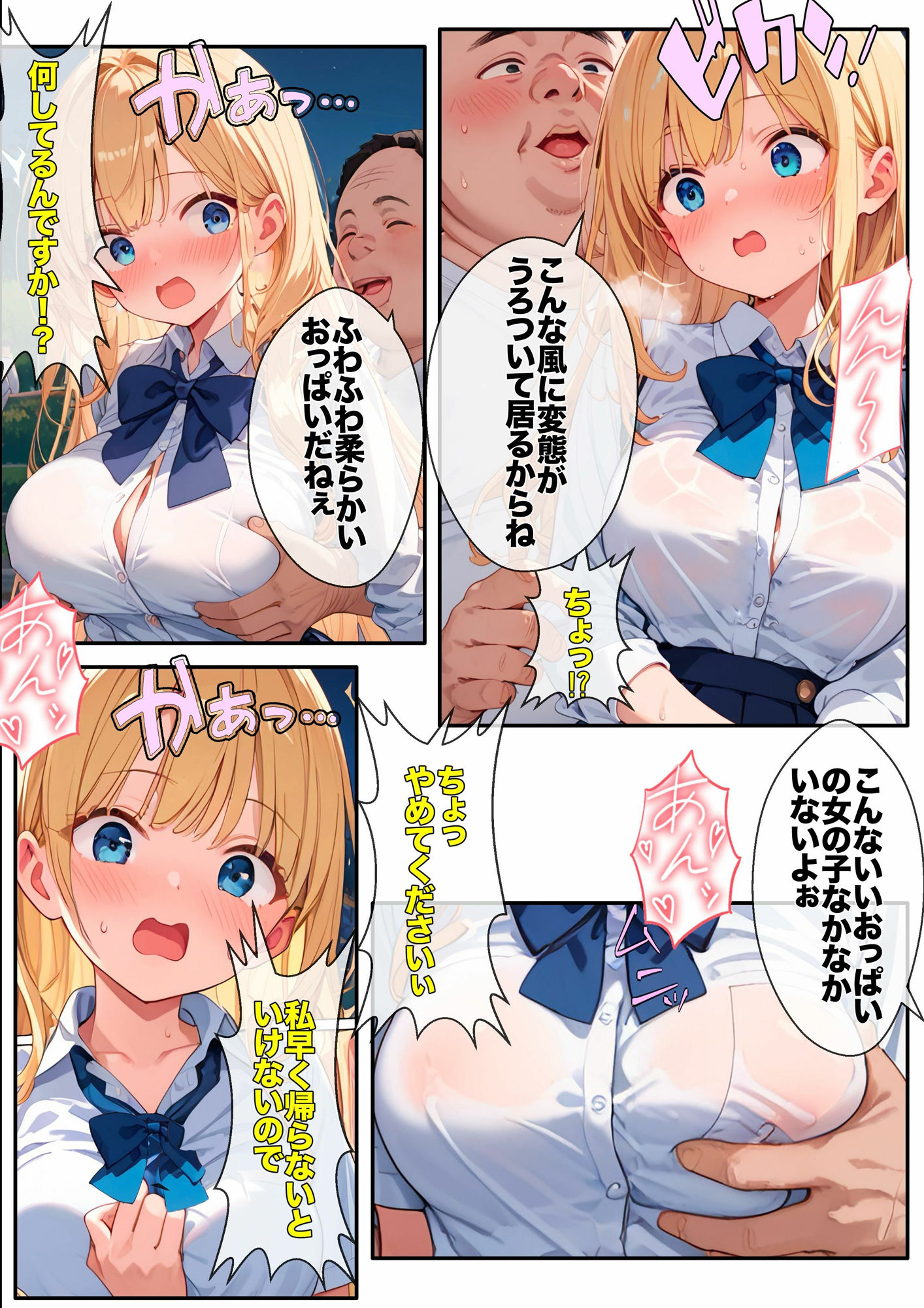 押しに弱いエッチな体をした女の子は男の言いなりになってヤリマン化する運命のサンプル画像 6