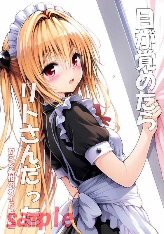 目が覚めたらリトさんだった  ヤミ＆美柑のメイド喫茶編のサンプル画像 6