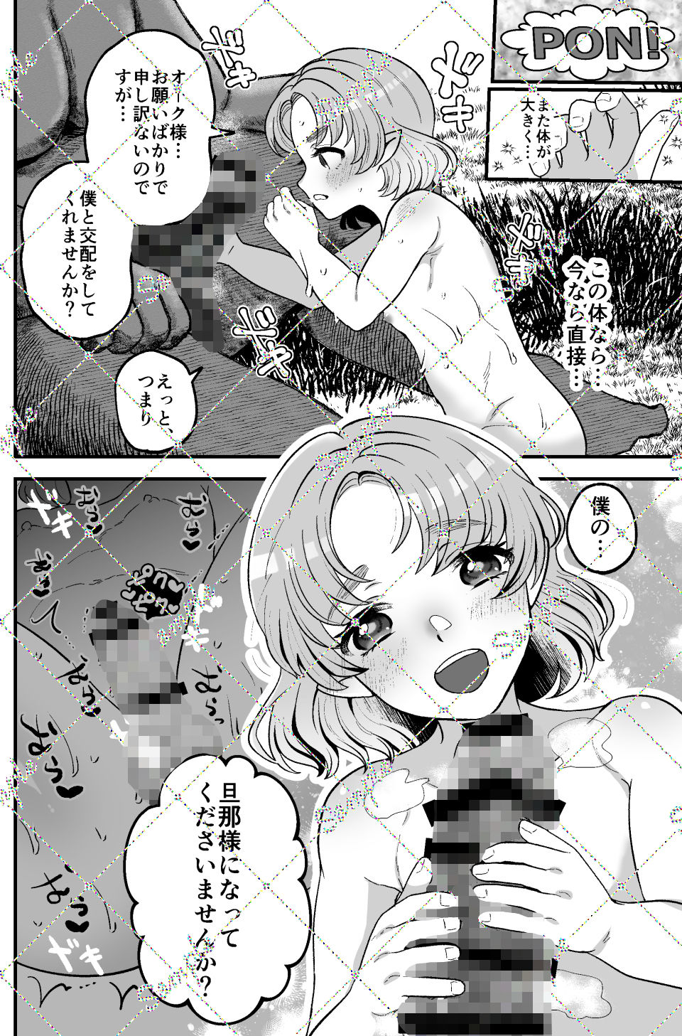 求婚オナホ妖精 画像8