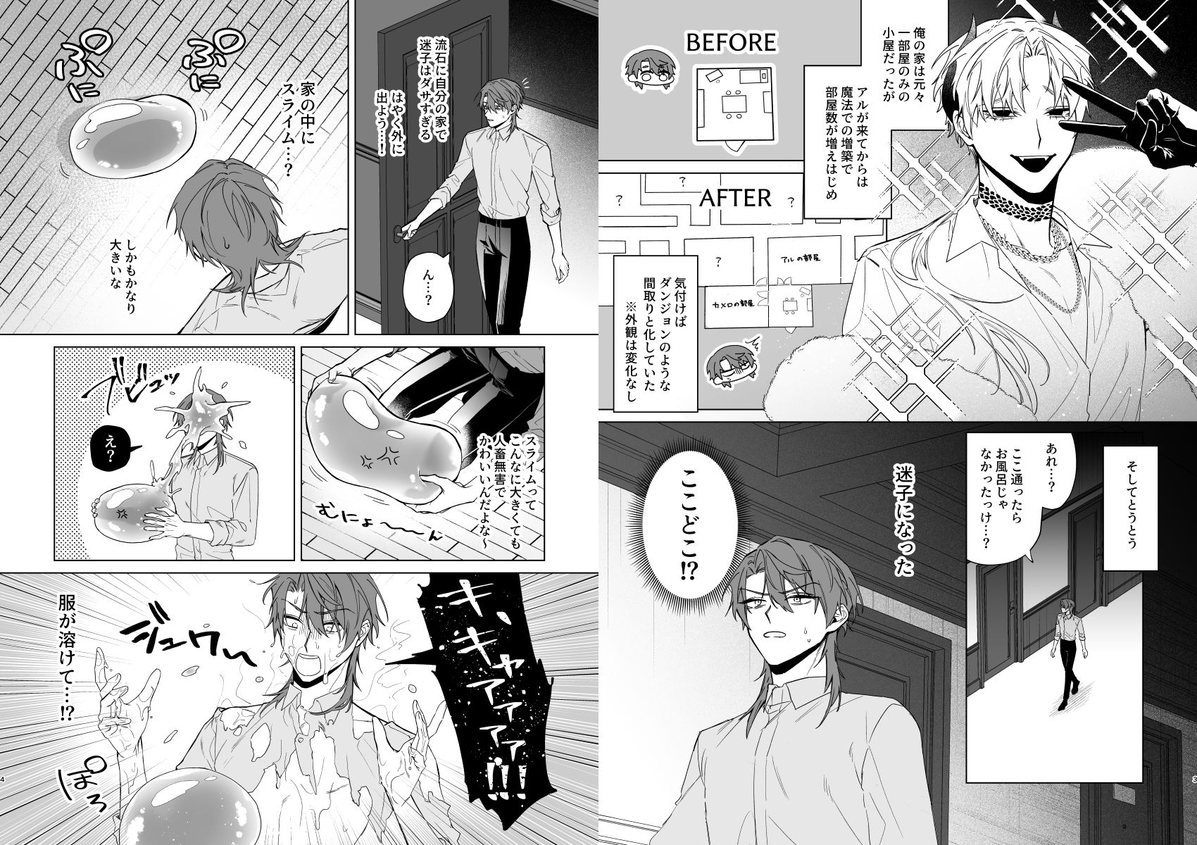 もっとおしえて淫魔様 エロトラップダンジョン（？）の話の画像1