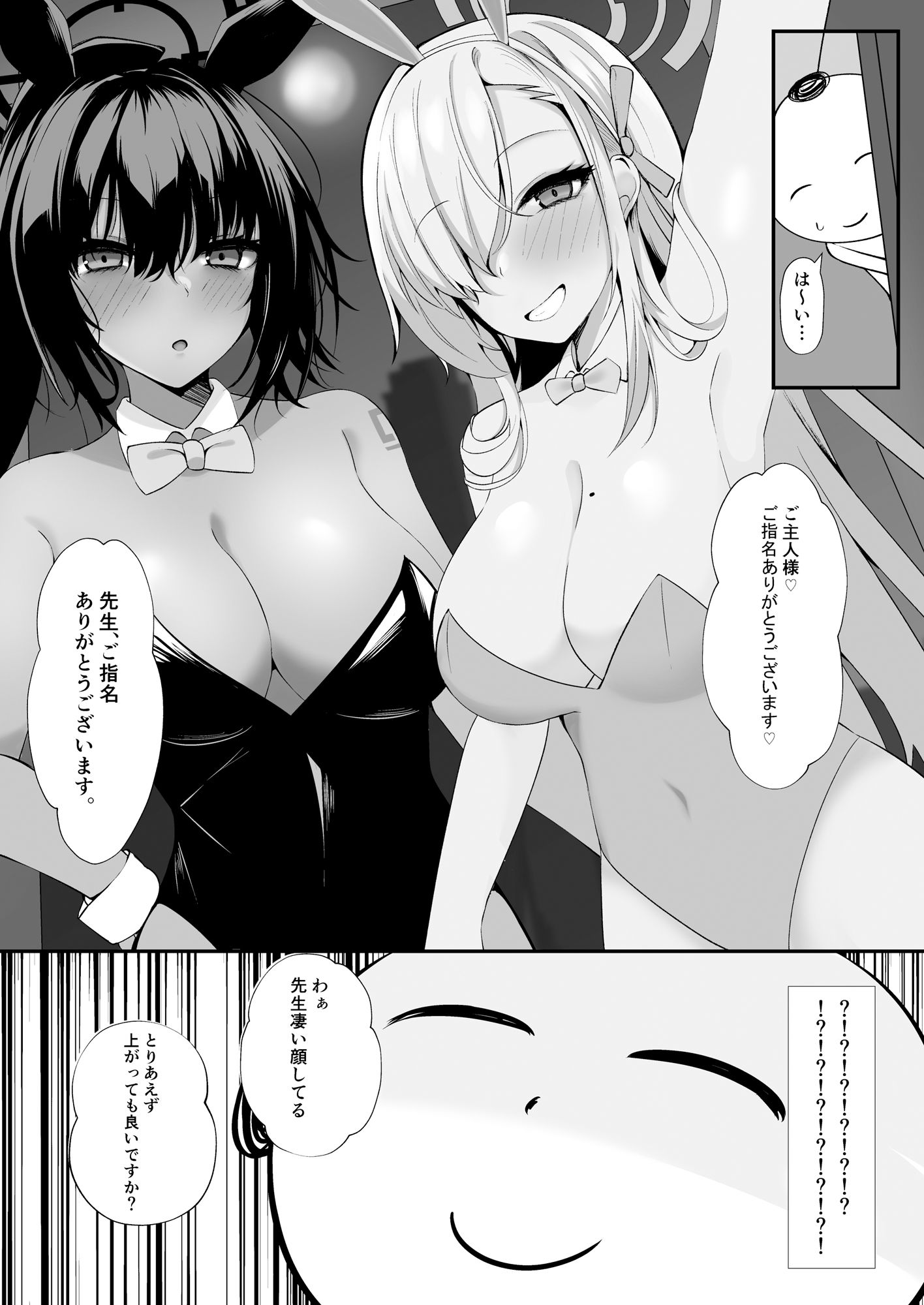 ご主人様!アスナ達にまかせてっ!の画像2