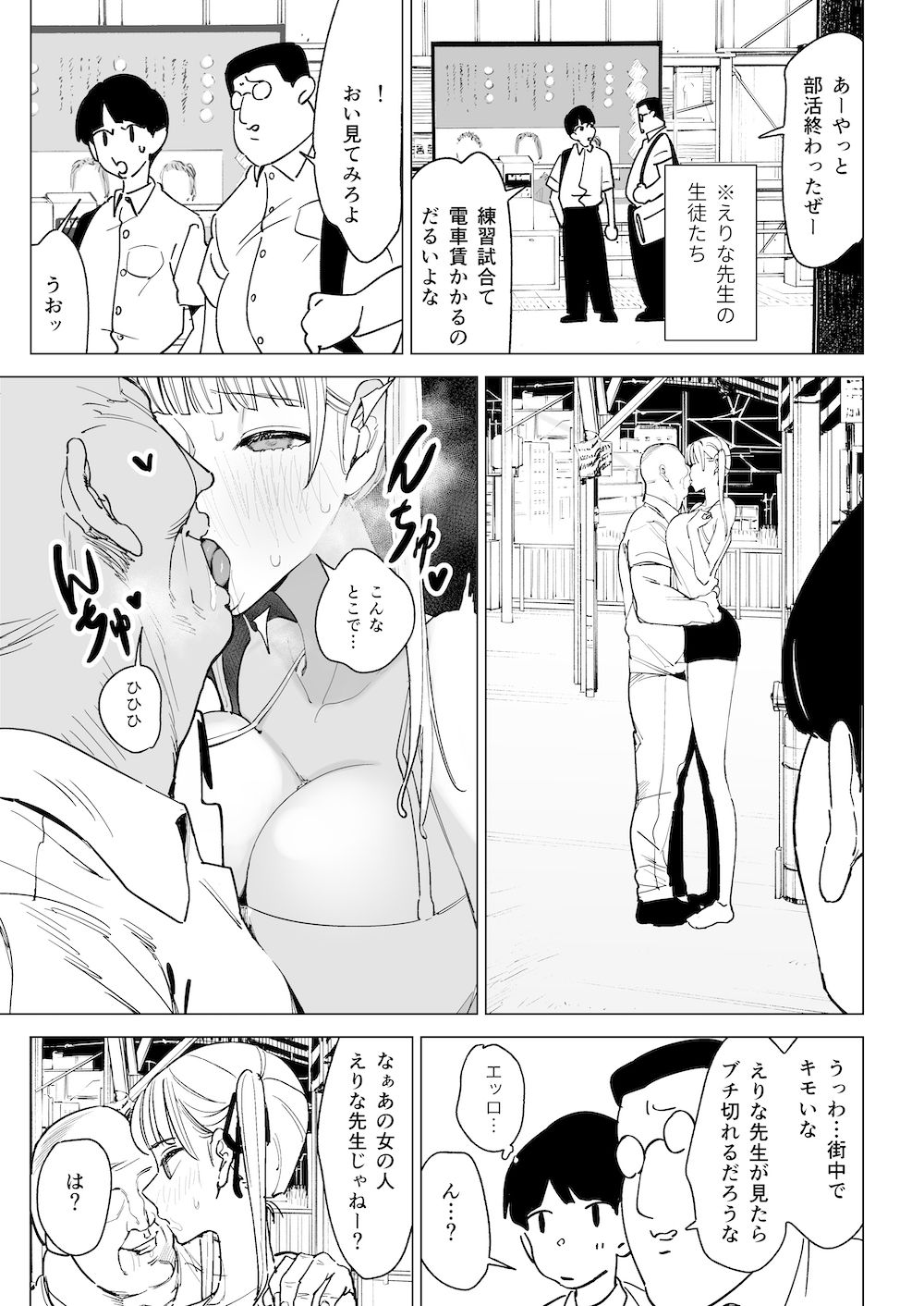 真面目教師えりなの秘密の画像10