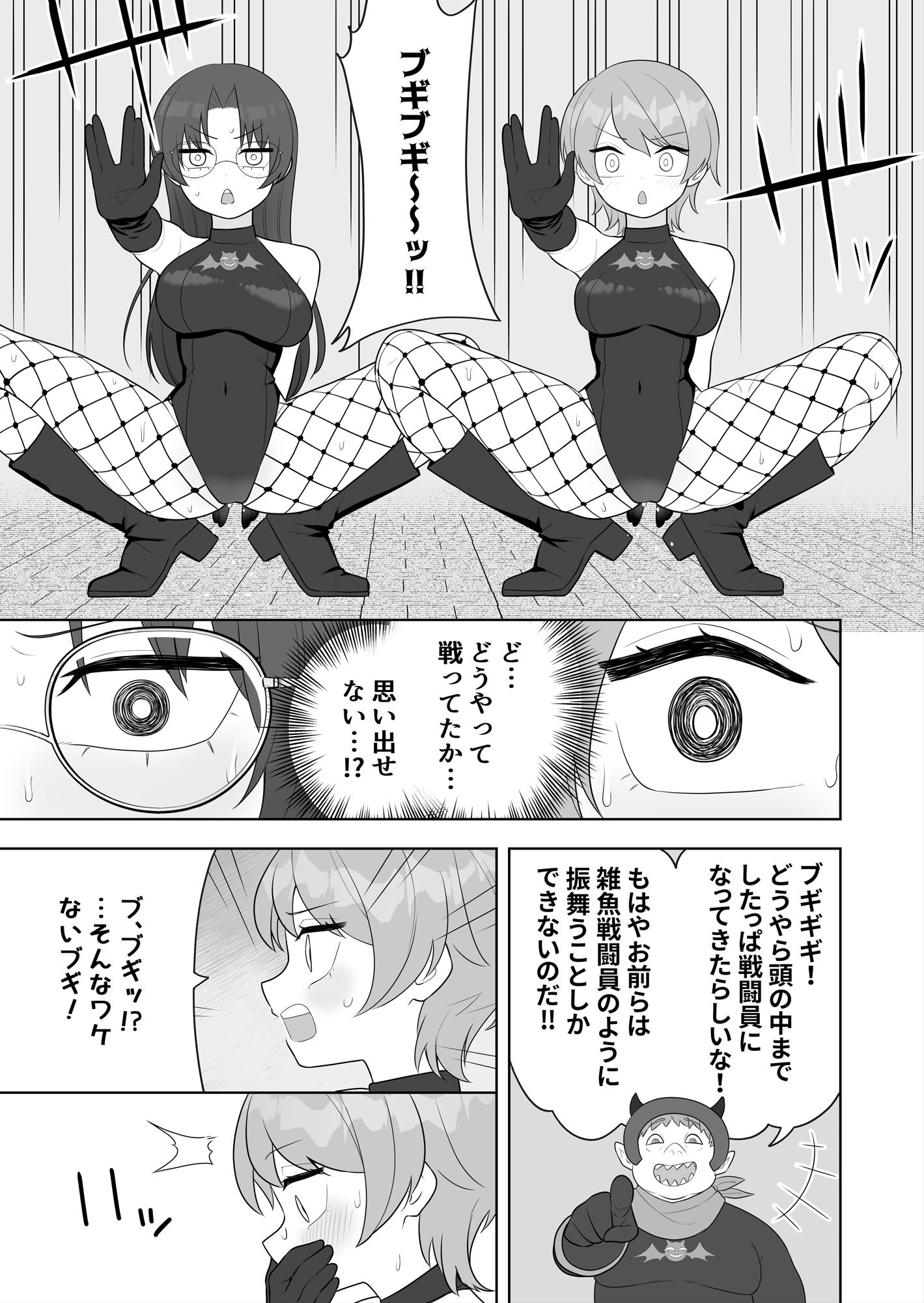 ブギブギ！ザコメス教育 〜仮想世界でTS戦闘員化調教〜のサンプル画像 6