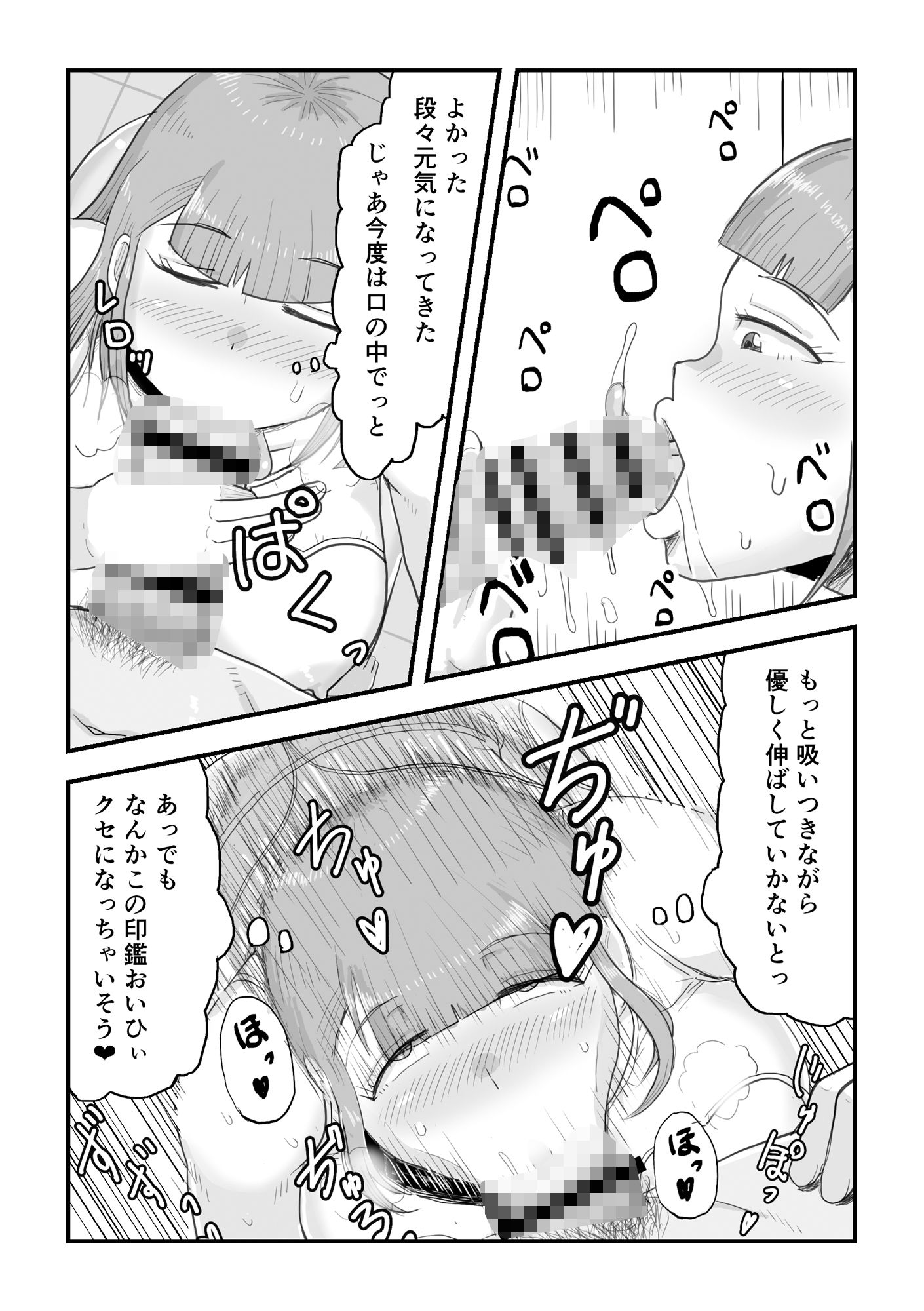 がんばれ!後催●確認屋さんの画像6