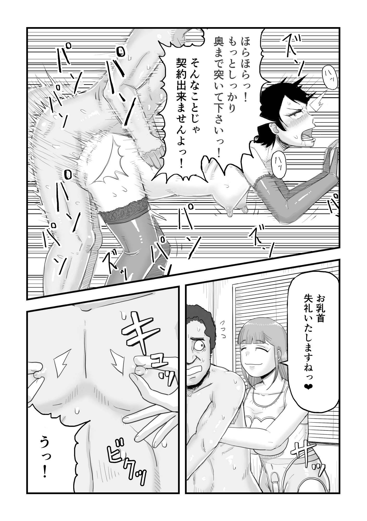 がんばれ!後催●確認屋さんの画像8
