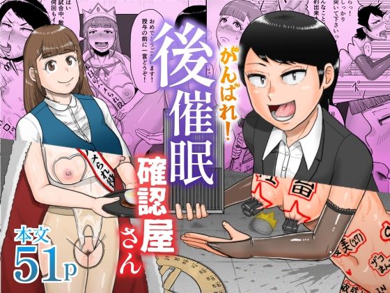 【d_552218】がんばれ!後催●確認屋さんのパッケージ画像