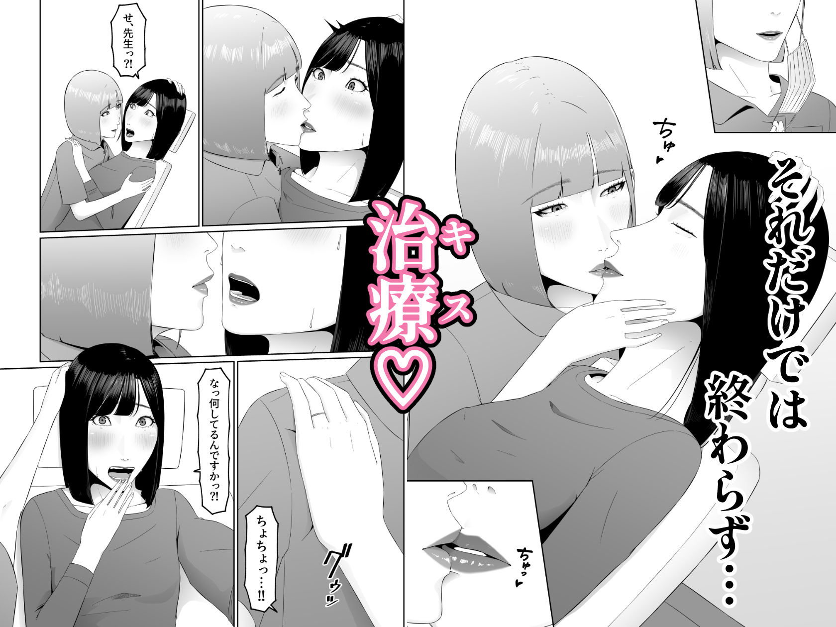 レズビアン歯科医の診察室で  1  〜唾液フェチ歯科医の濃厚キスでレズ堕ちしちゃうアラサー女子〜のサンプル画像 6