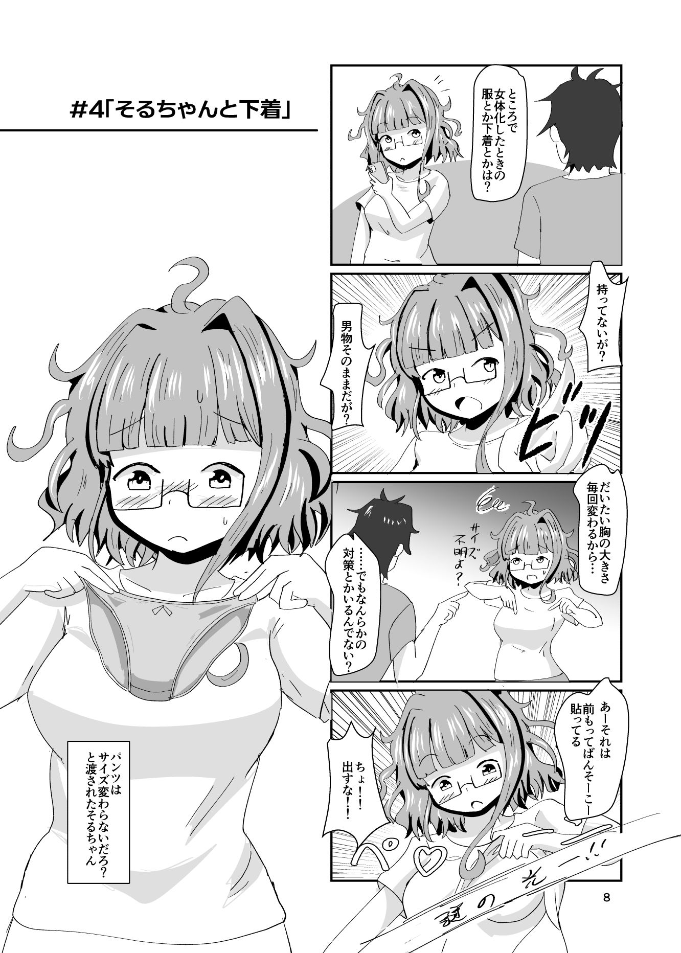 地震TS娘ゆらゆらそるちゃんのサンプル画像 6
