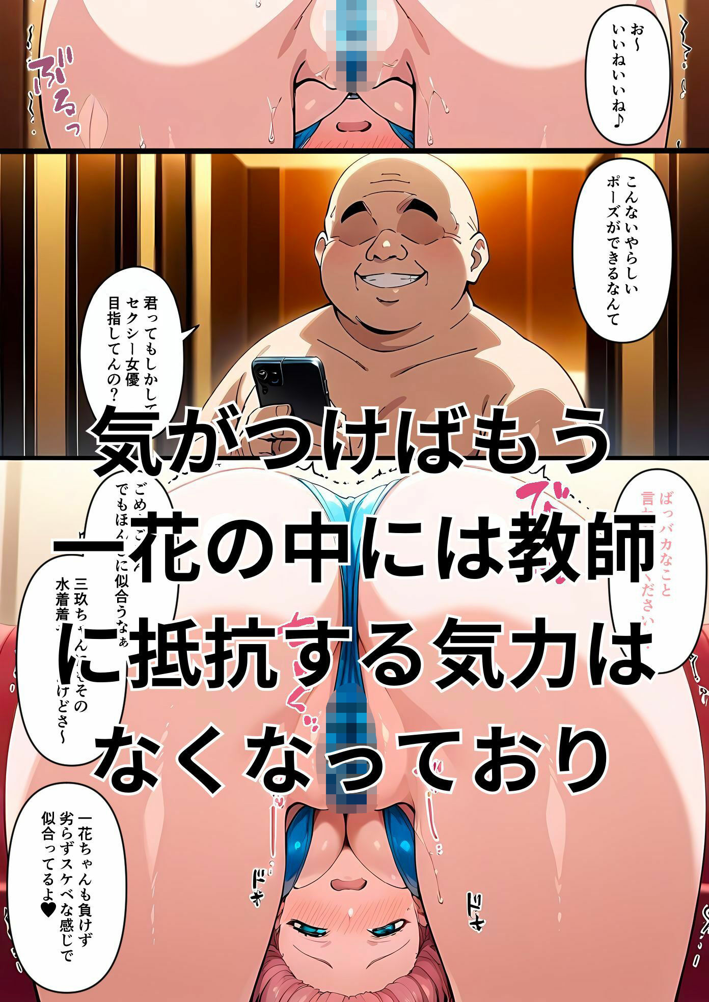 きもいおじさんのメス堕ち花嫁攻略中◯一花&4人編の画像7