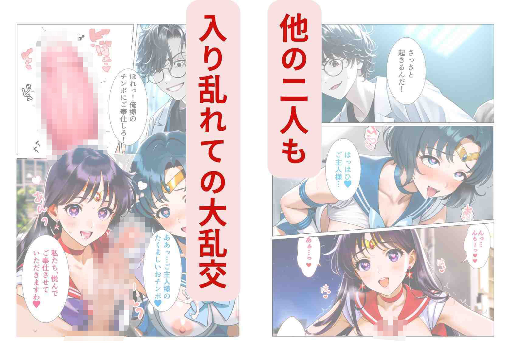 催淫魔法でセーラー戦士3人をアヘ堕ちさせる話の画像6