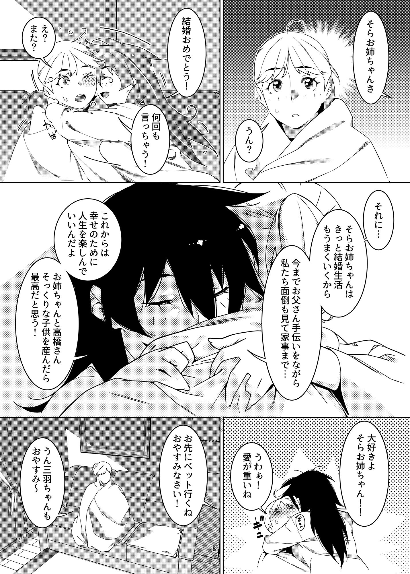 双葉のお話23のサンプル画像 6