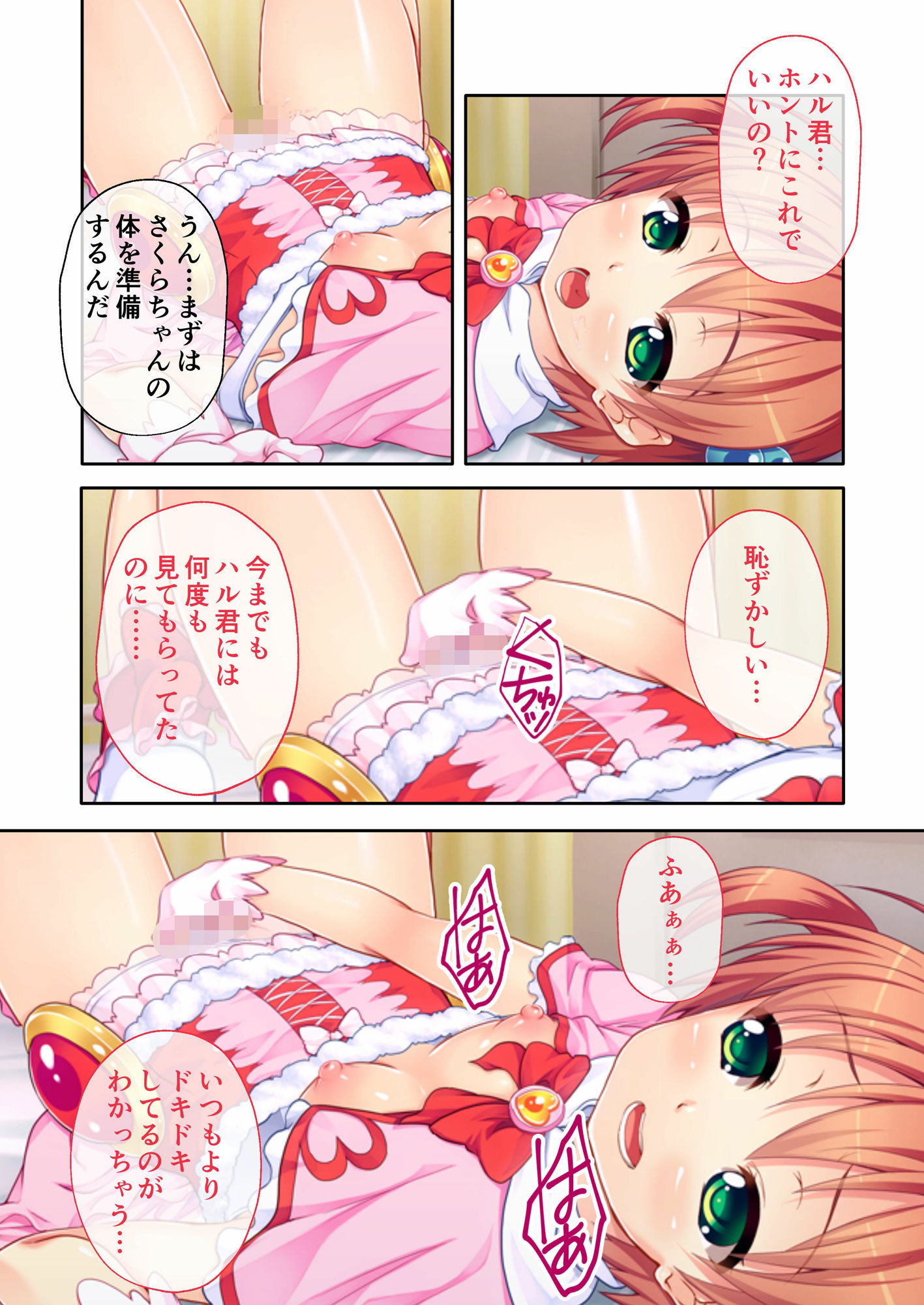 魔法少女の正義の心を寝取る話 〜テンプレ悪役は征服セックスを極めてる!?〜【超合本シリーズ】 画像7