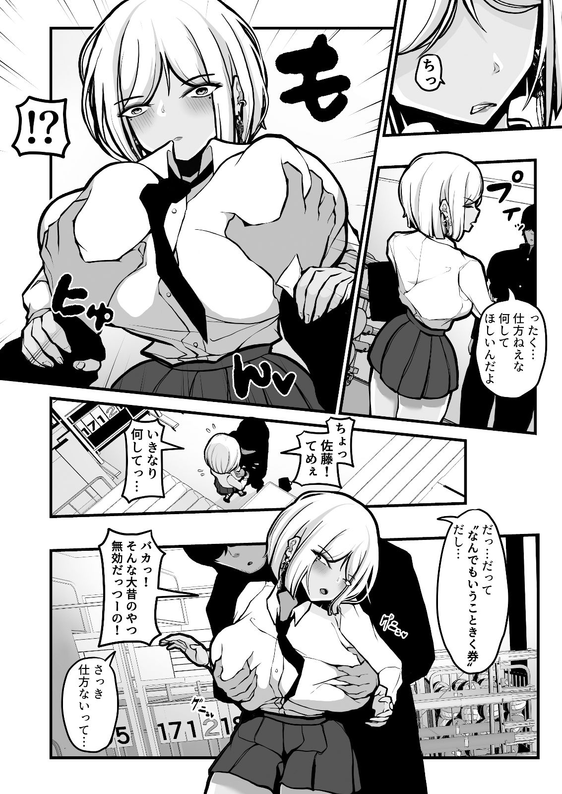 「なんでもいうこときく券」で好き放題してみた。のサンプル画像 6