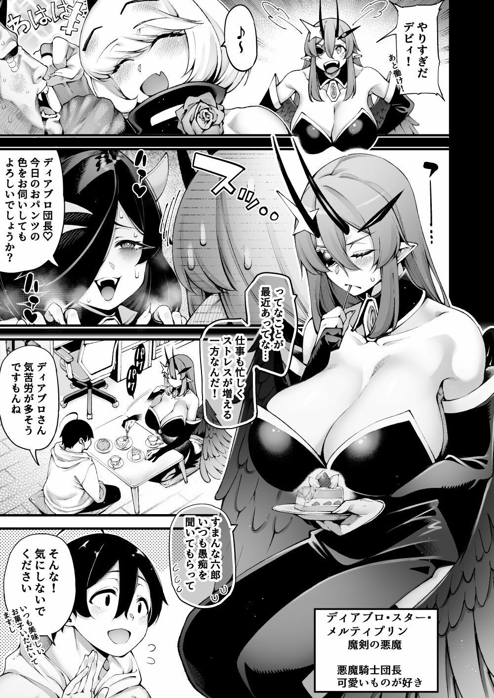 ごめデビ  ディアブロ編のサンプル画像 6